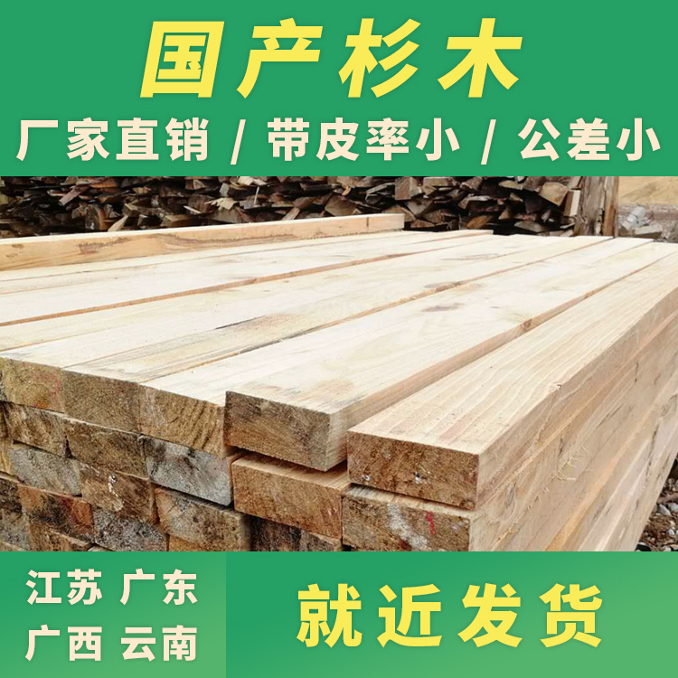 建筑木方加工厂家-国产杉木松木低价直销-全国设厂就近发货